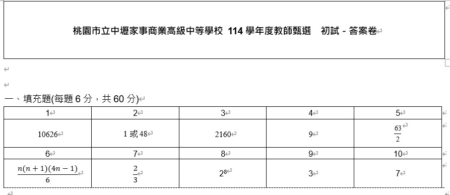 114 中壢家商_答案.jpg